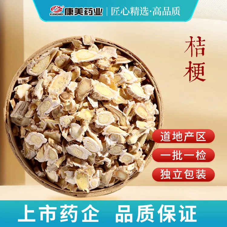 康美桔梗 康美官方桔梗甘草汤原料独立小包装