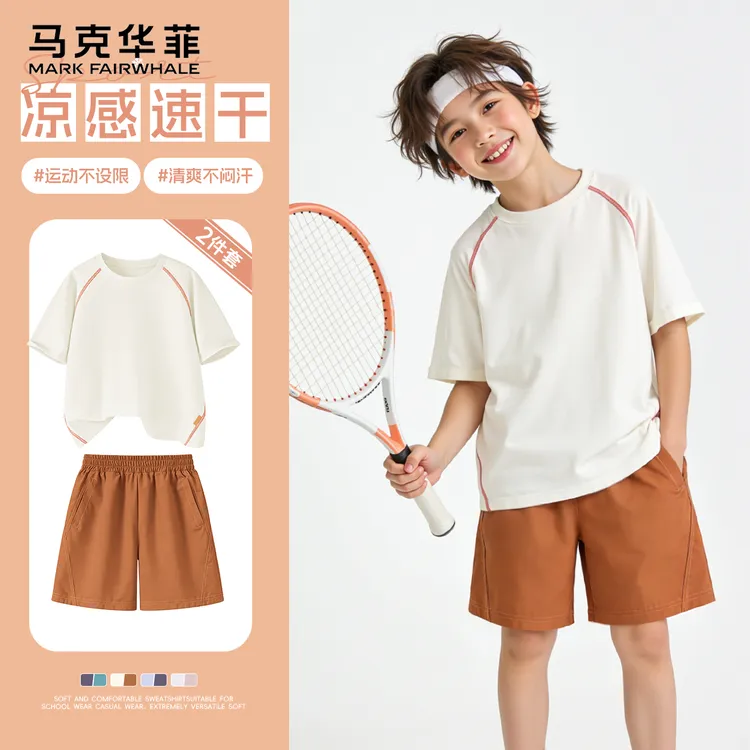 MARK FAIRWHALE/马克华菲男童套装夏季新款儿童运动速干冰丝衣服
