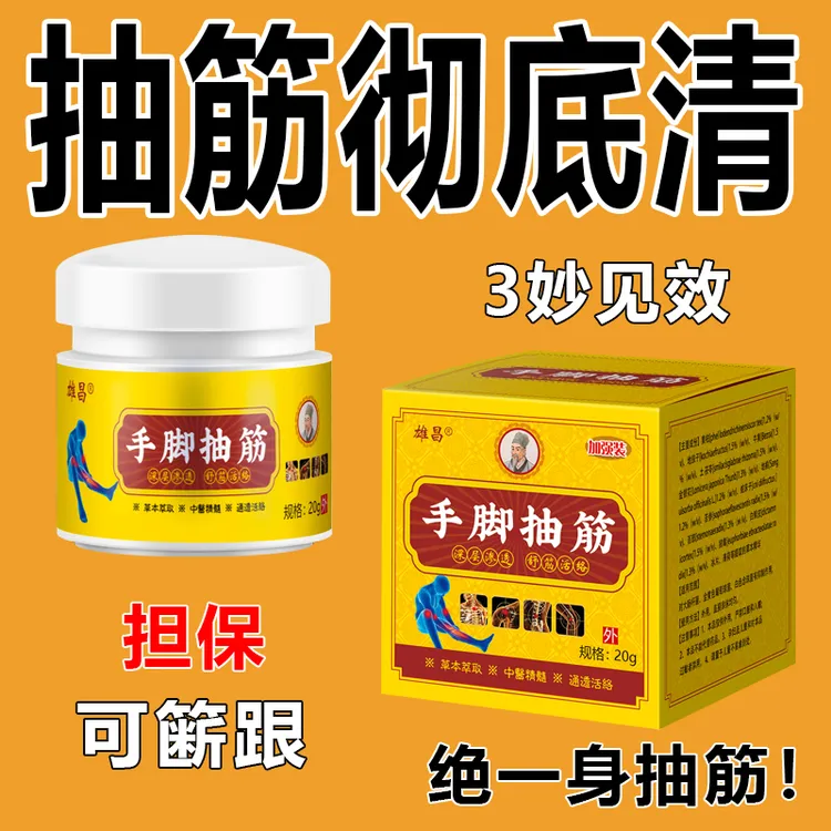 【到死不抽筋】手脚抽筋膏中老年人半夜腿脚抽筋全身抽筋官方正品