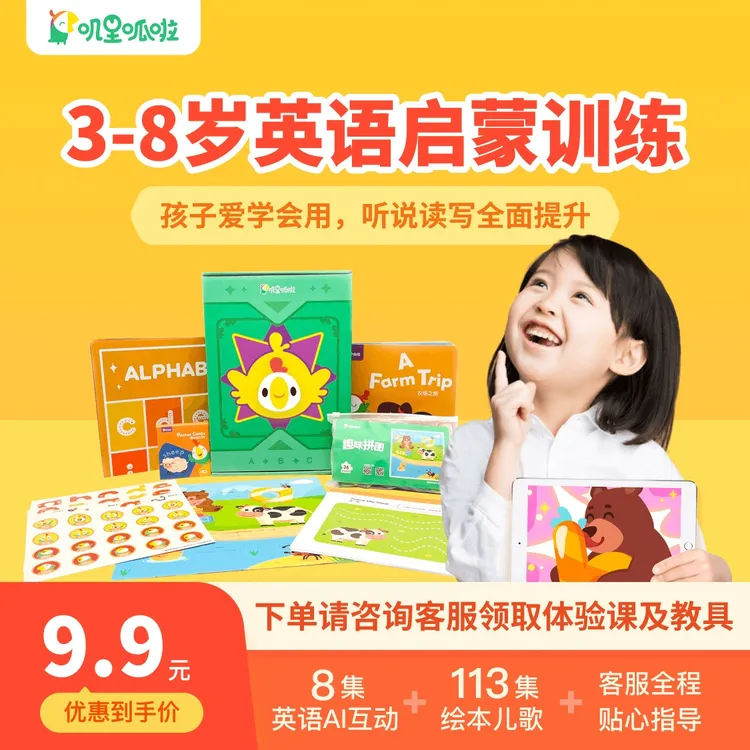 【达人专享】看短信加老师【叽里呱啦】英语AI启蒙动画一站式学习商品图