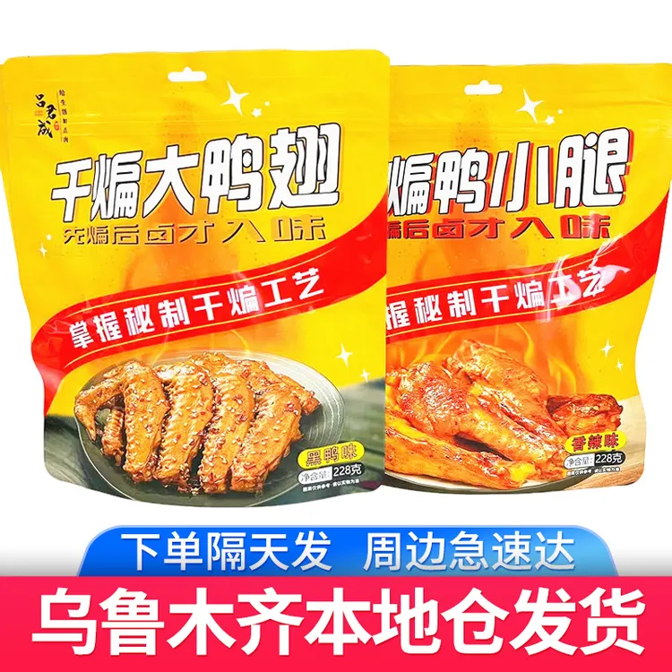 【228克*1袋】新疆发货干煸大鸭翅香甜辣即食鸭肉解馋夜宵零食 zb