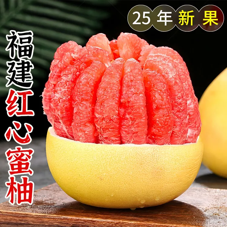 福建琯溪蜜柚平和红心蜜柚应季水果现摘红心柚子孕妇时令水果整箱