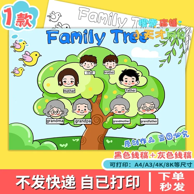 家庭树英语手抄报模板family tree儿童绘画线稿两个男孩小报c907