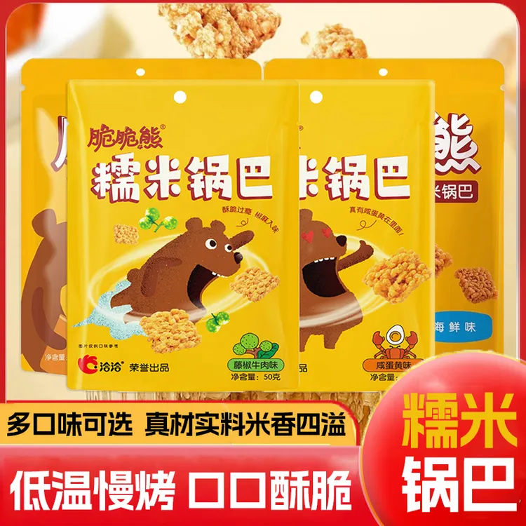 洽洽脆脆熊咸蛋黄味糯米锅巴休闲办公室宿舍零食香脆美味解馋小吃