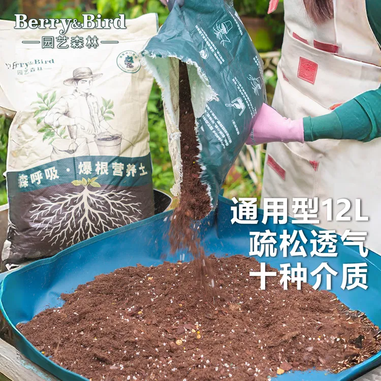 Berry&Bird升级版园艺营养土通用型种植多肉养花肥料土壤盆栽家用