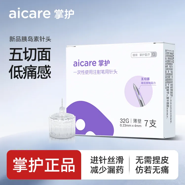 掌护五切面31G-32G注射笔用针头一次性使用注射笔用针头胰岛素注射笔针头胰岛素一次性针头商品图