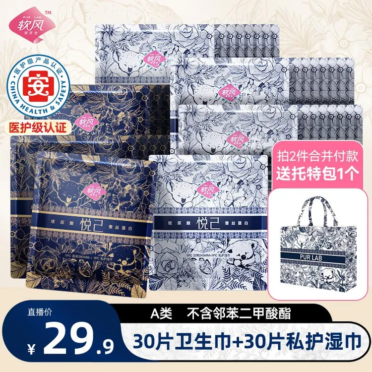【拍2单送托特包】软风研究社悬浮芯蚕丝玻尿酸卫生巾养护理湿巾koc