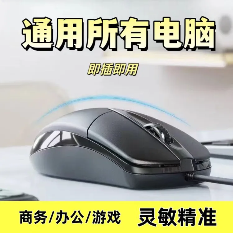 有线鼠标USB静音无声家用办公台式笔记本电脑商务USB游戏通用鼠标