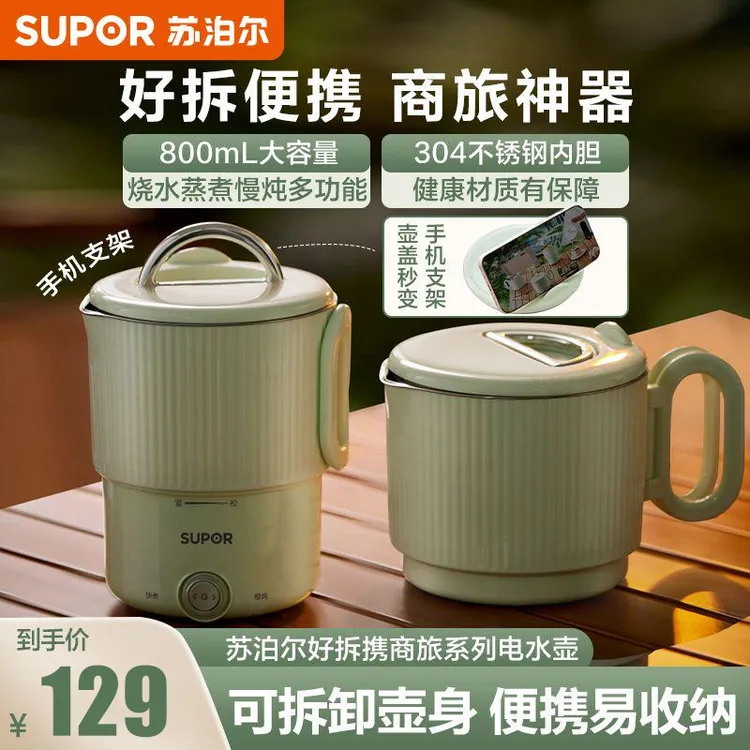 苏泊尔SUPOR便携式烧水壶折叠恒温烧水杯电热水壶迷你出差旅行