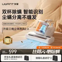 【UWANT】友望双杯除螨仪M100 PRO MAX-ch
