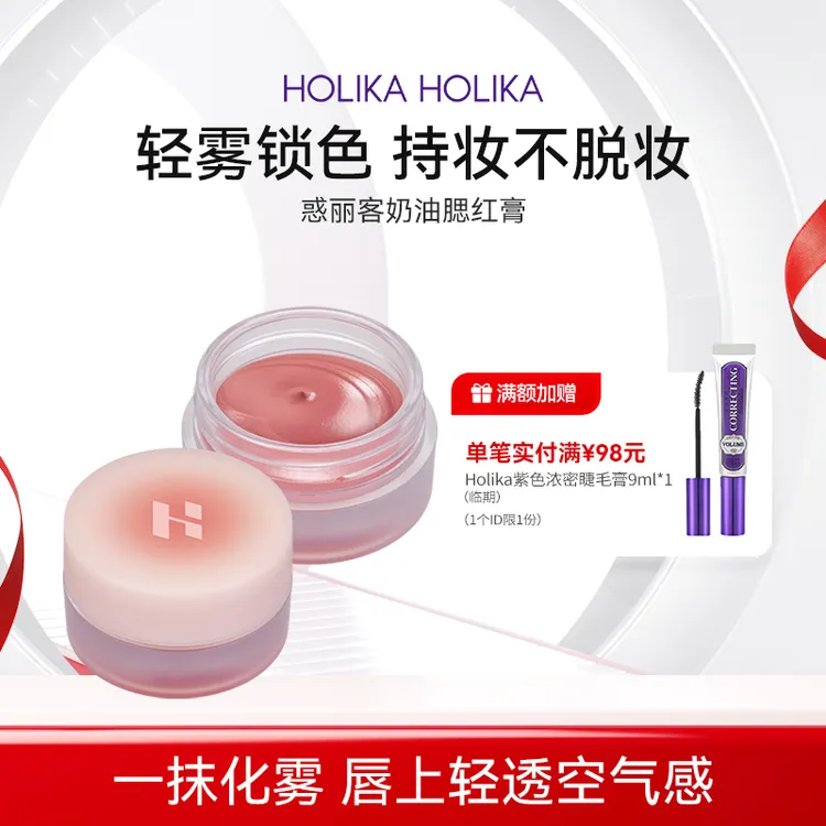 HOLIKA慕斯唇泥持久哑光雾面不易掉色显白唇釉唇泥必备