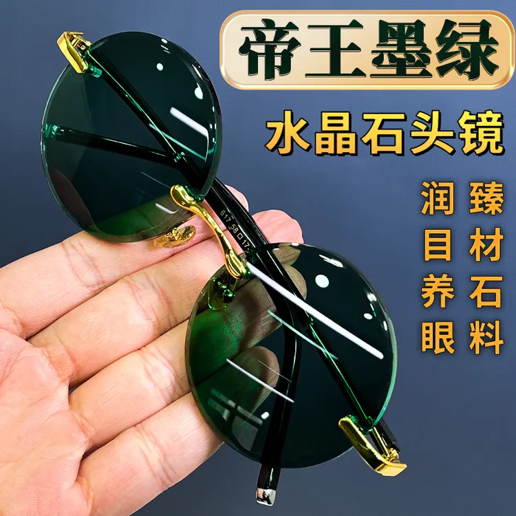 高档圆款水晶石镜绿水晶眼镜石头眼镜圆形太阳镜清凉养眼镜