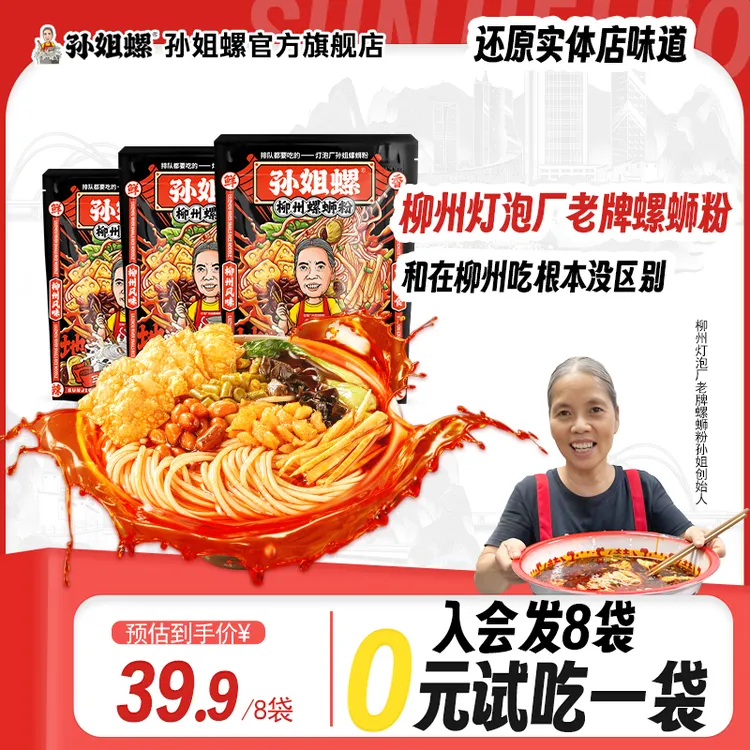 【孙姐实体店同款】柳州螺蛳粉灯泡厂正宗水煮型320*8袋装宵夜包邮