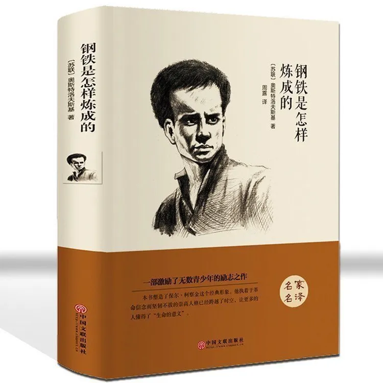 精装全译钢铁是怎样炼成的奥斯特洛夫斯基著原著无删减名著小说