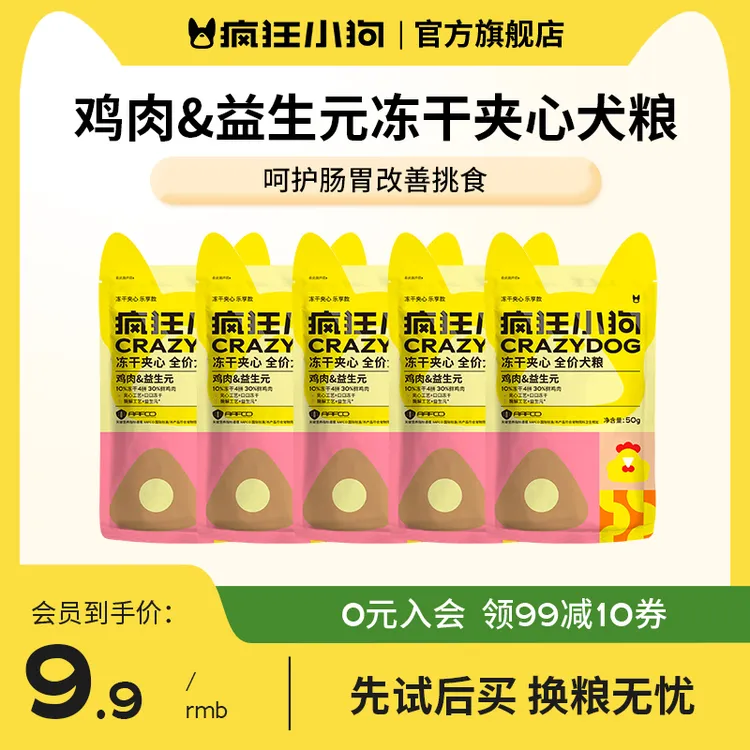 【新人尝鲜】疯狂小狗小耳朵夹心全犬通用狗粮狗粮好评榜第一名Y