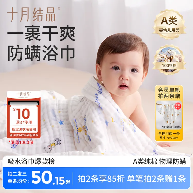 【买二赠一】十月结晶纯棉纱布浴巾新生儿家用洗澡巾婴幼儿超软吸水商品图