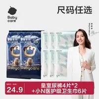 Babycare皇室纸尿裤4片试用装弱酸亲肤拉拉裤+小N医护级卫生巾SC