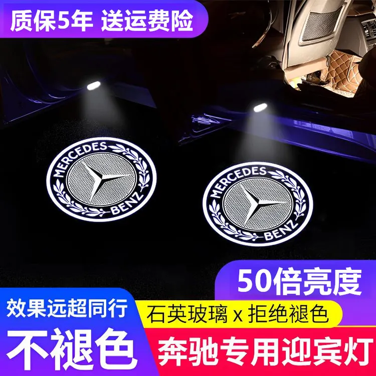 奔驰迎宾灯E级C级A级B级 glc gle glb gla cla cls改装车门氛围灯