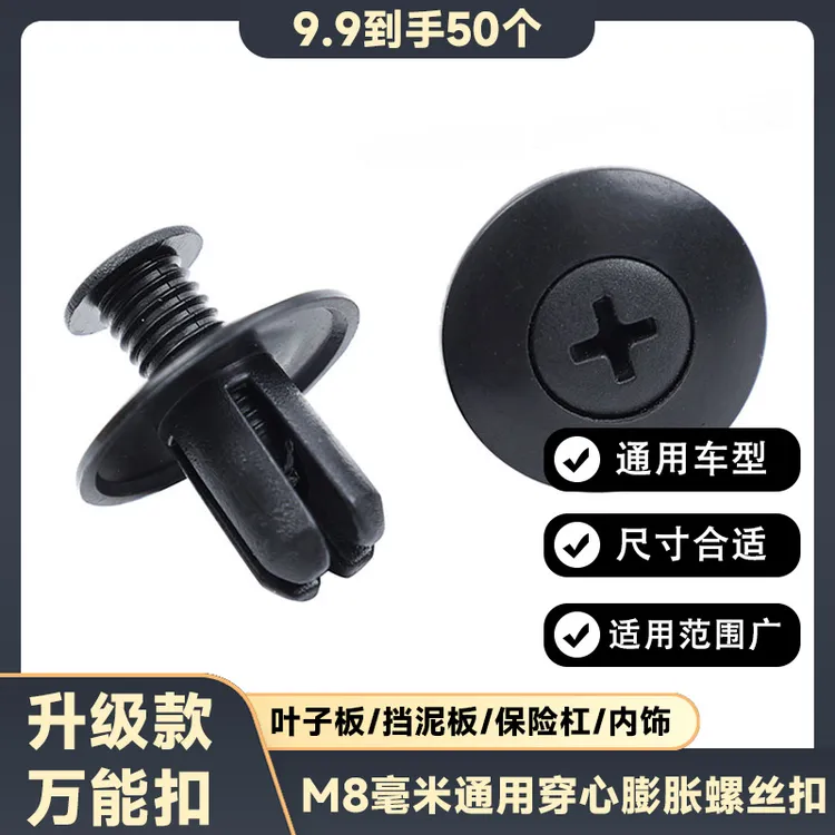 【爆！超值50套】摩托车电动车万能扣通用车型8mm膨胀螺丝叶子板内衬商品图