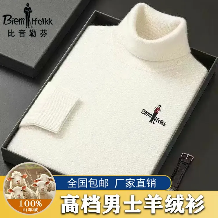 奥莱撤柜高档羊绒衫毛衣男士春秋冬高领纯色刺绣保暖针织打底衫