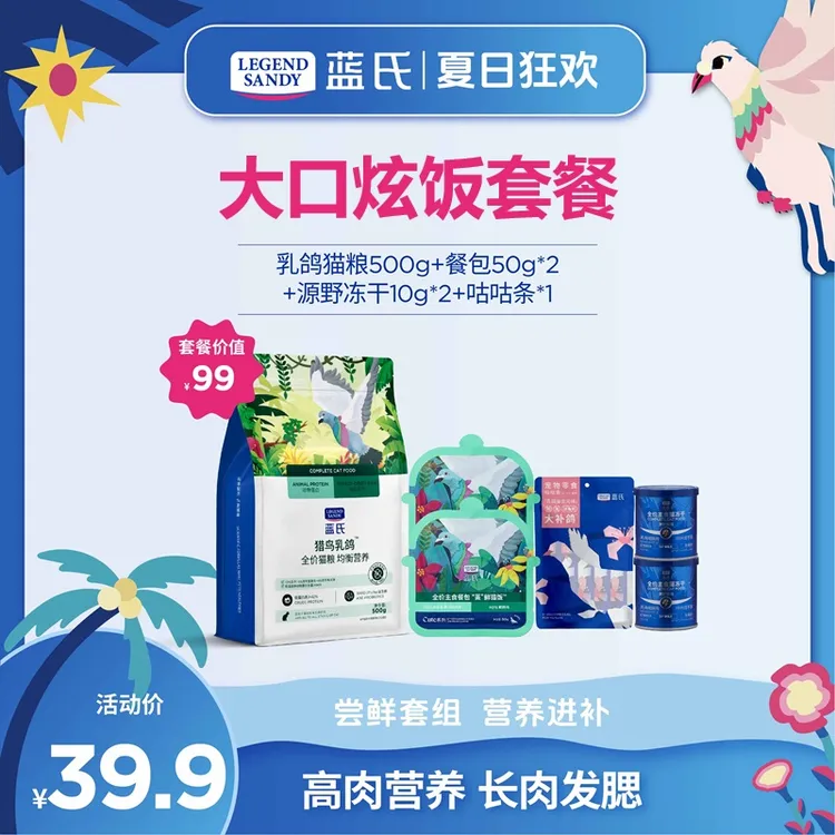 【大口炫饭套餐】蓝氏猎鸟乳鸽全价猫粮冻干生骨肉通用猫粮组合套餐