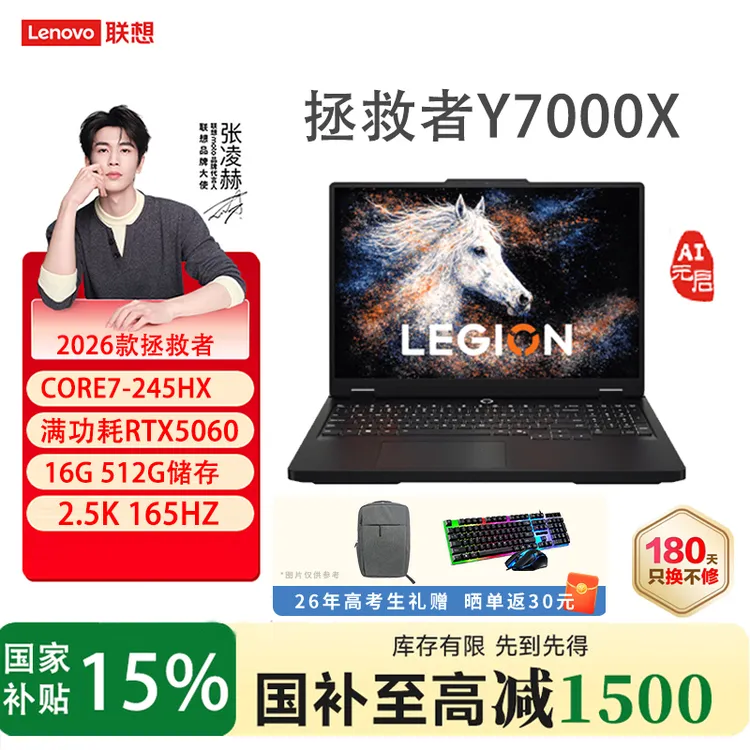 【政府补贴15%】联想拯救者Y7000/Y7000X 2026笔记本电脑游戏本5060