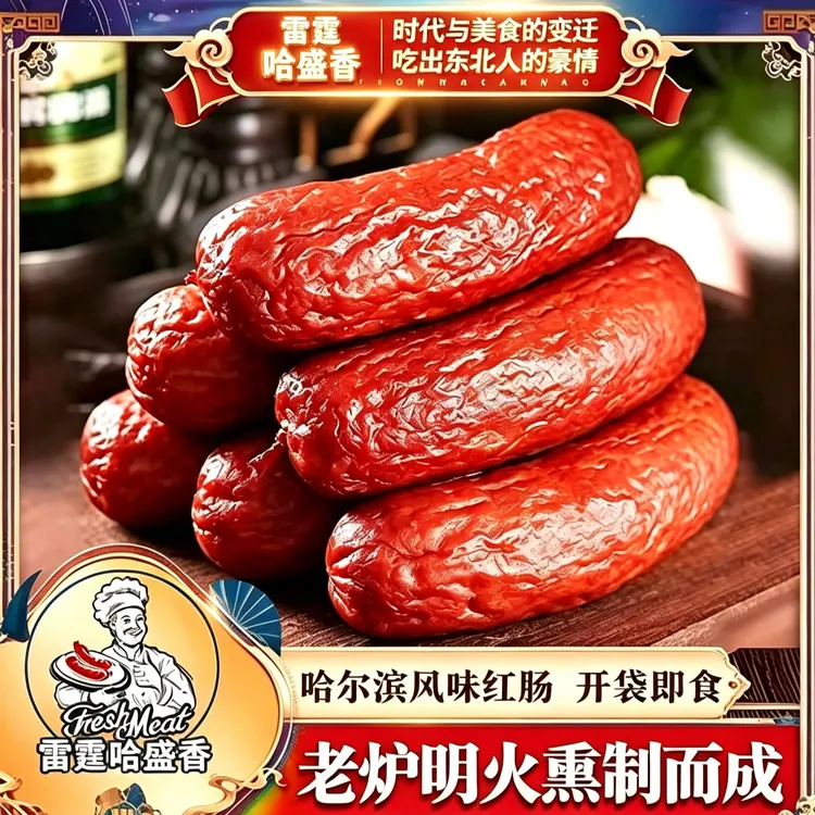 哈尔滨果木烤红肠 东北特产 开袋即食 80g/10根 支持试吃一根商品图