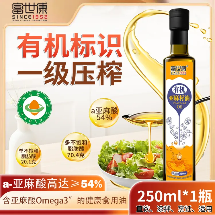 有机认证一级压榨正宗亚麻籽油用于凉拌烹饪的健康有机食用油