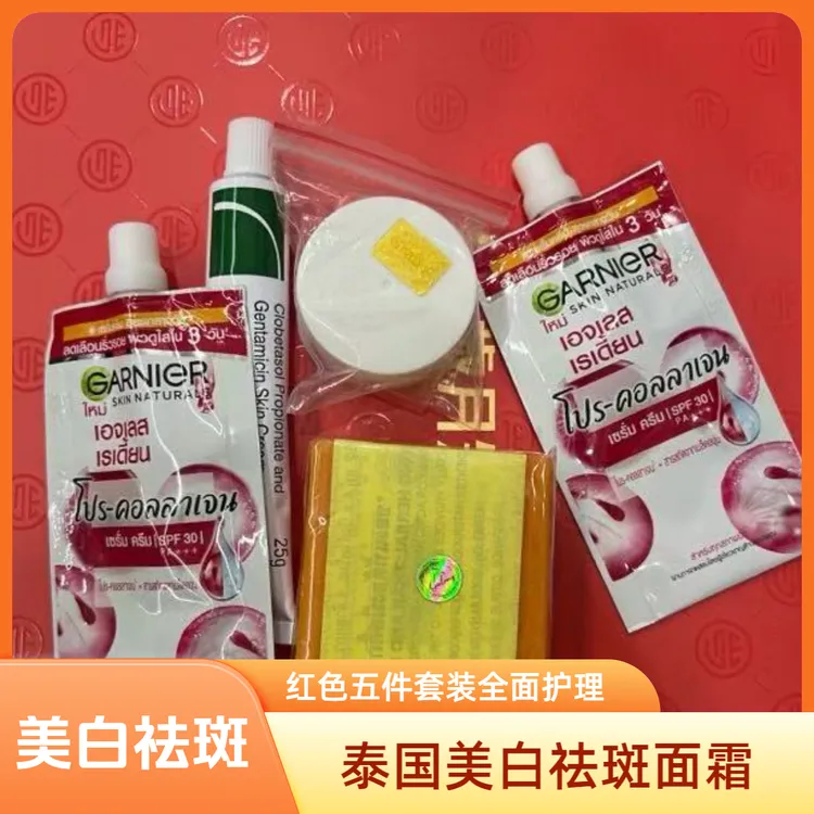 美白淡斑泰国越南卡尼尔红色五件套面霜