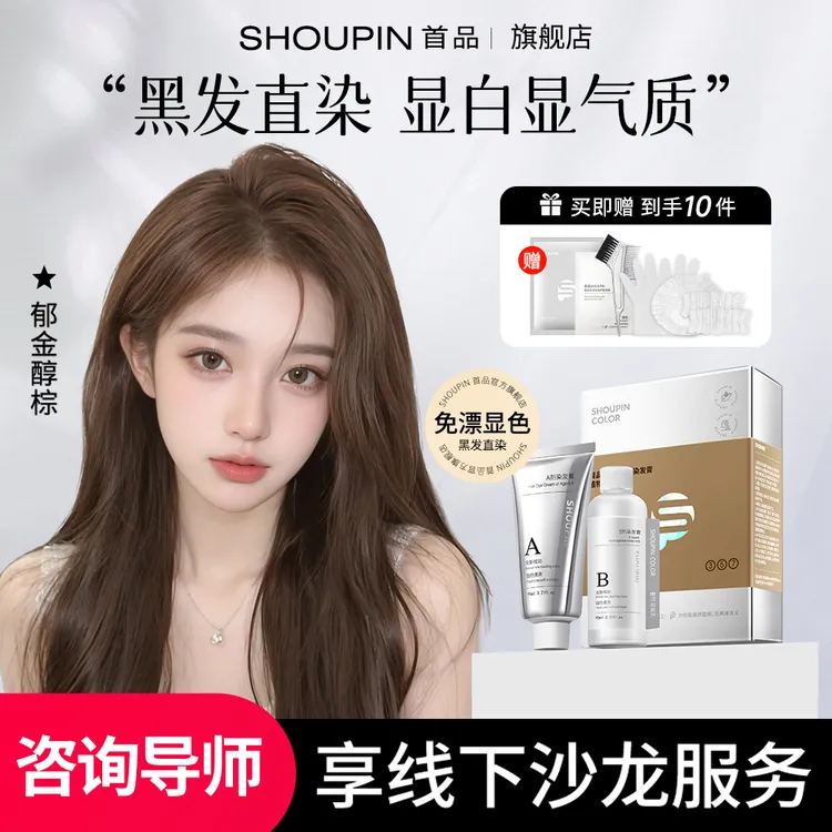 首品郁金醇棕染发膏剂免漂亚麻灰棕浅茶摩卡显白染发颜色推荐