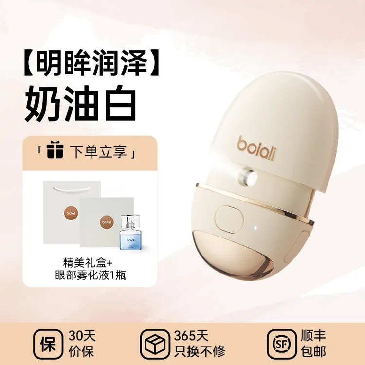 博拉利润眼护眼仪雾化仪热敷眼部护理按摩缓解疲劳雾化