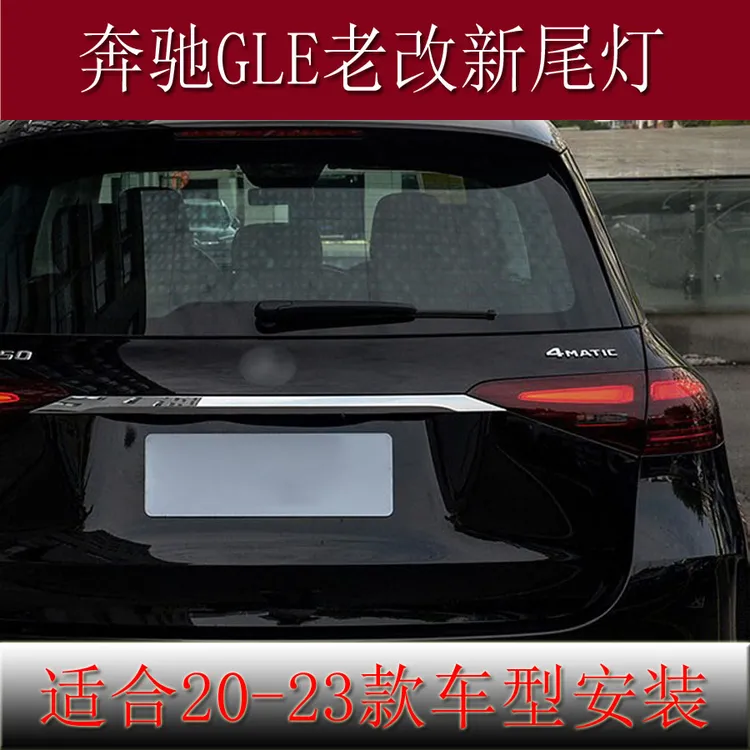 适用于20-23款奔驰GLE W167尾灯总成改装LED动态跑马流水转向尾灯