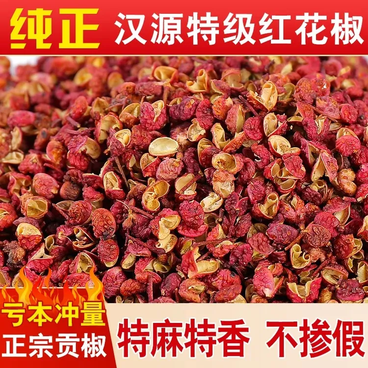 干花椒调味料大红袍精选新花椒足干净重无硫花椒