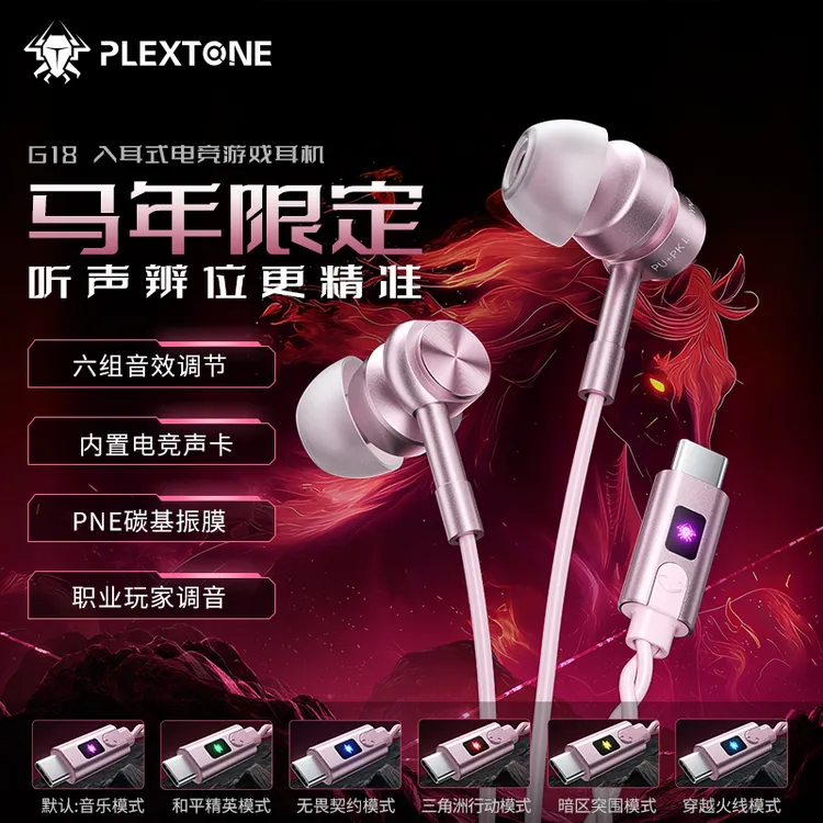 浦记G18银甲2026新款三角洲吃鸡无畏契约游戏耳机入耳式3.5/TypeC商品图