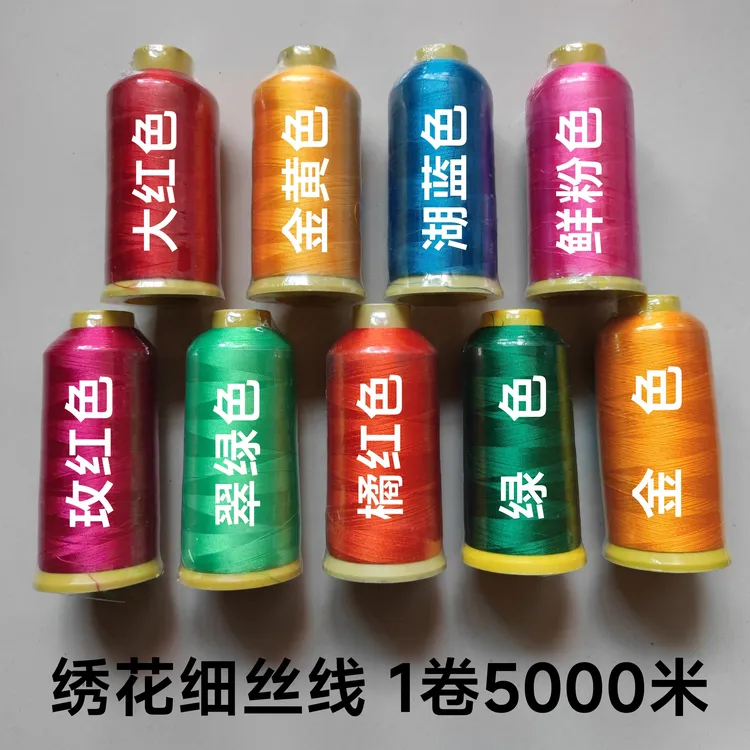 绣花丝线（大卷细线）每卷5000米，缝纫机扎鞋垫专用线，包邮