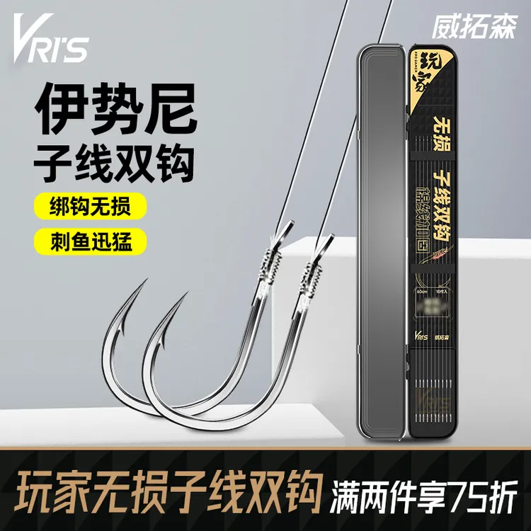 威拓森玩家无损子线双钩成品伊势尼鱼钩户外专业垂钓渔具钓鱼用品