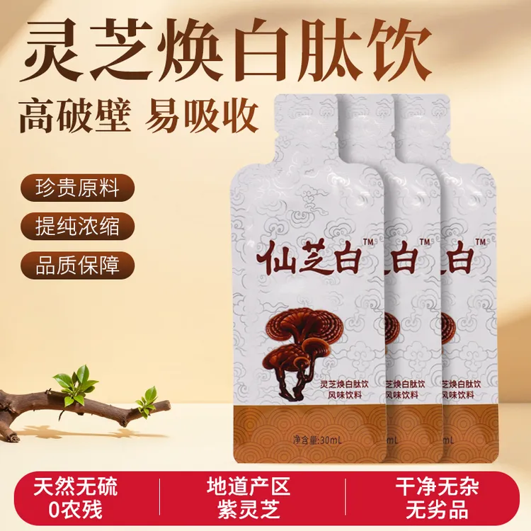 仙芝白灵芝焕白肽饮3条装云南高黎贡山灵芝风味饮料