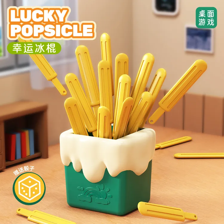 幸运冰棍亲子互动数学启蒙玩具儿童趣味抽签多人互动桌游解压玩具
