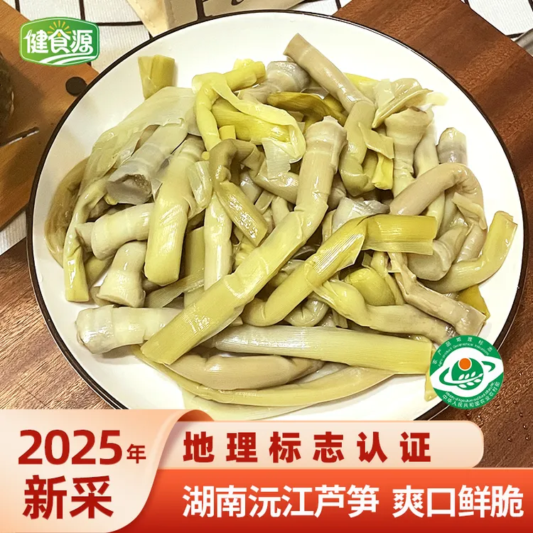 健食源湖南益阳沅江特产芦笋家乡芦苇笋下饭菜新日期500g农家制作
