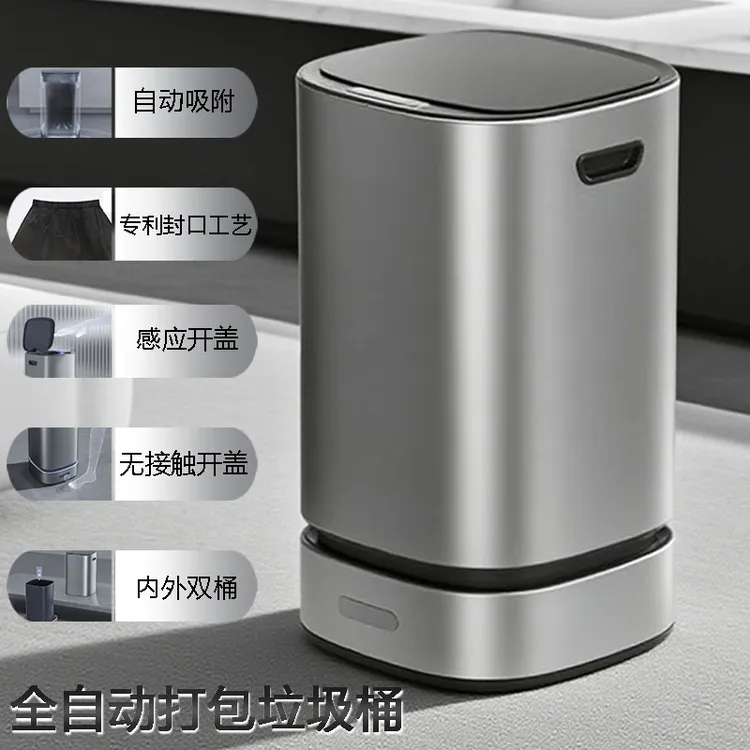 智能感应垃圾桶全自动打包铺袋换袋客厅厕所卫生间大容量轻奢高端