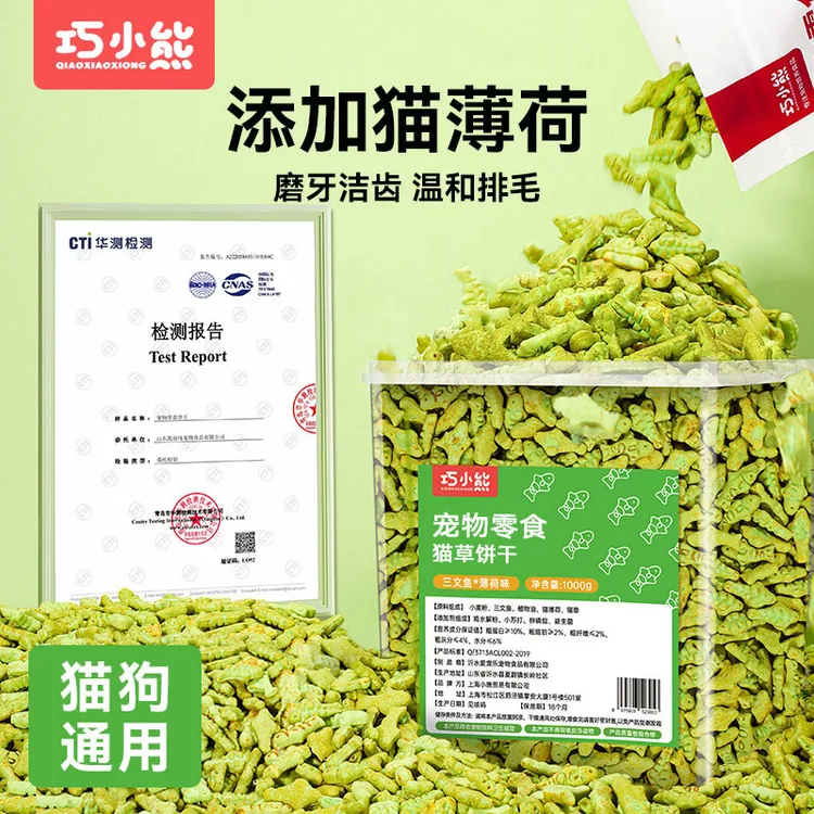 巧小熊猫草零食猫草化毛猫咪排毛饼干猫零食猫薄荷营养猫狗零食