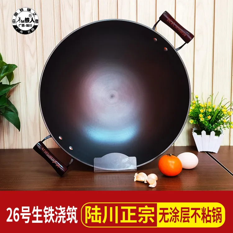 陆川铁锅铁人锅无涂层不粘锅双耳大锅铸铁锅煤气灶圆底家用炒锅