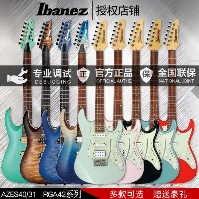 IBANEZ依班娜初学者入门进阶RGA42FM双摇单摇AZES40/31电吉他套餐