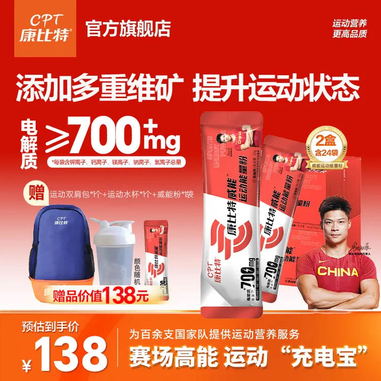 【袋装电解质】康比特威能能量粉电解质跑步骑行登山运动训练便携装