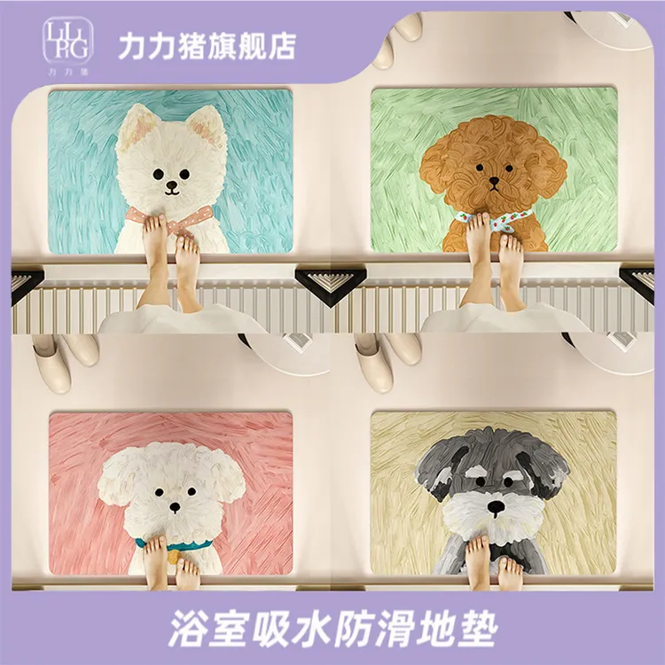 【力力猪】可爱油画小狗防滑浴室地垫厕所吸水脚垫家用玄关入户门垫