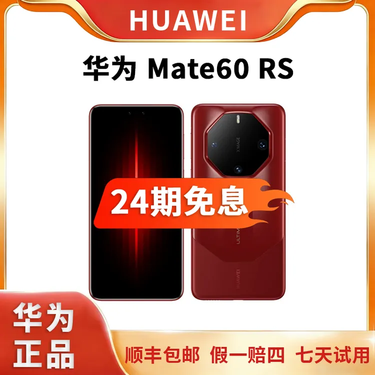 准新品 Huawei/华为 24期免息Mate60 RS非凡大师全网通5G旗舰手机商品图