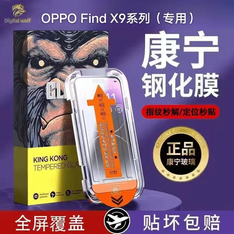 适用OPPOFindX9康宁钢化膜Pro无尘仓findx9pro高清防摔防指纹贴膜