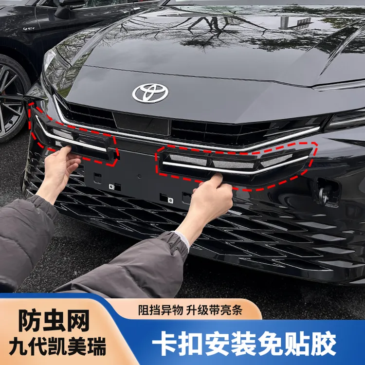 适用于丰田24-26款九代凯美瑞前脸中网防虫网前格栅汽车用品改装