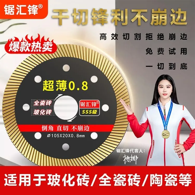 0.8锯片瓷砖不崩边干切玻化砖金刚石工具贴瓷砖专用瓷砖切割片
