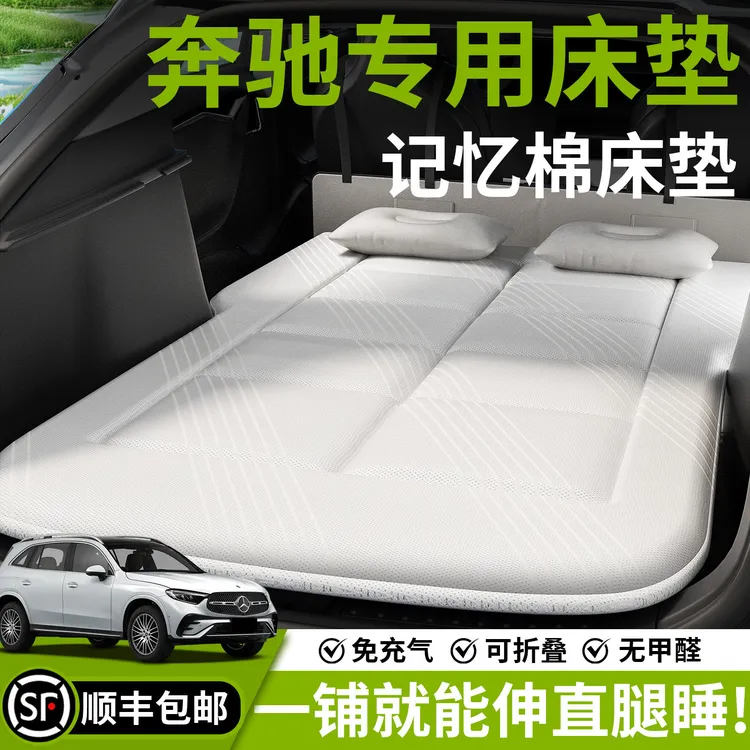 奔驰GLC车载床垫GLB汽车后排睡垫SUV后备箱床GLE睡觉神器折叠GLA